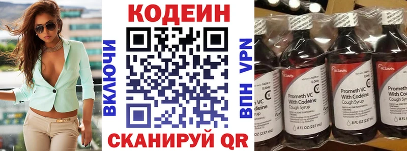 Кодеиновый сироп Lean напиток Lean (лин)  Нязепетровск 
